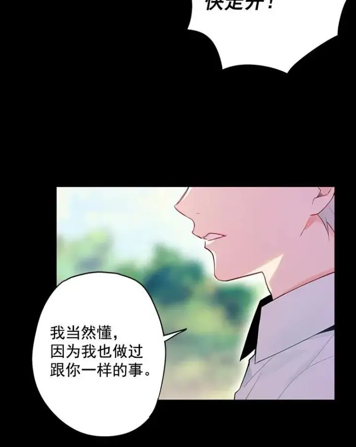 漫画《恶女保命计划》67.亲密舞蹈第27张图