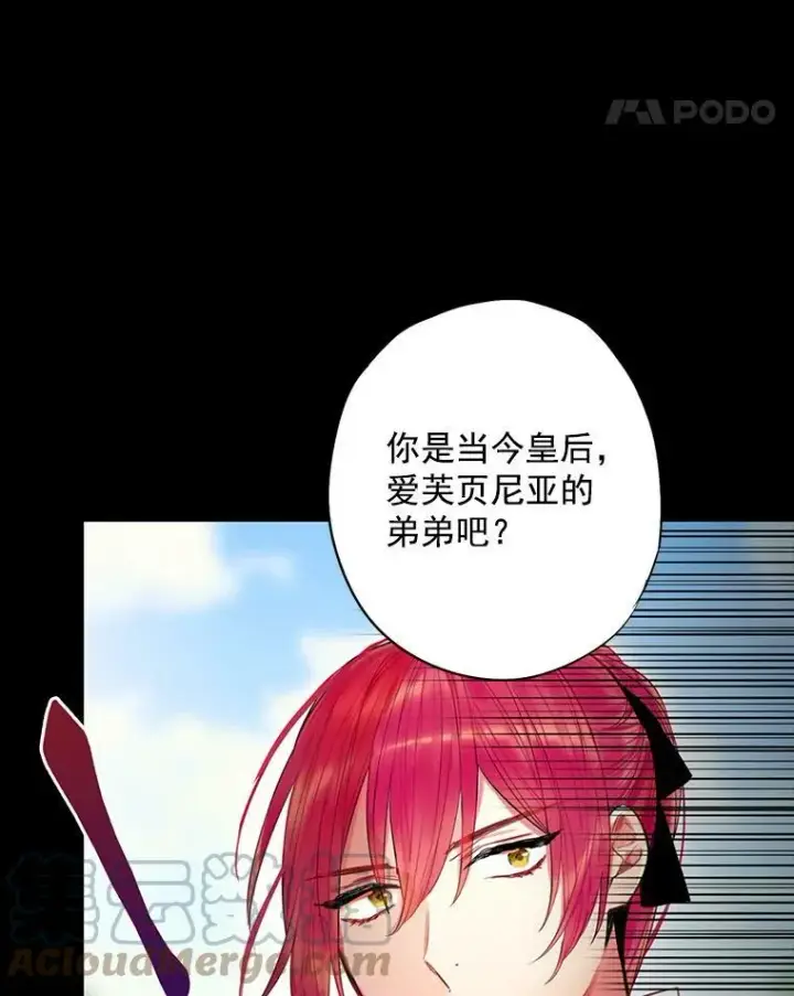 漫画《恶女保命计划》67.亲密舞蹈第28张图