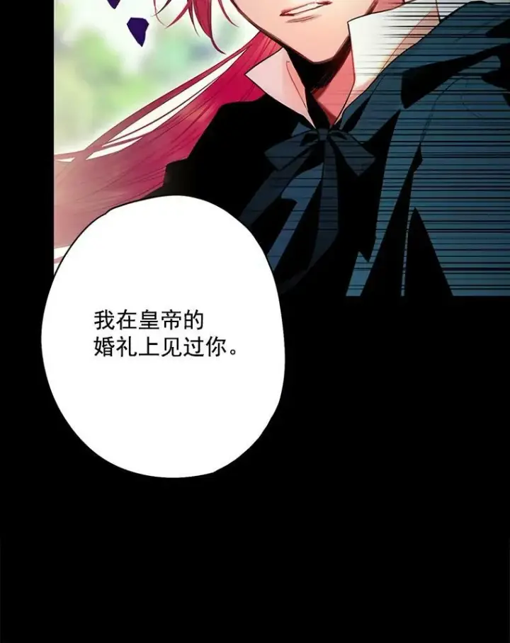 漫画《恶女保命计划》67.亲密舞蹈第29张图