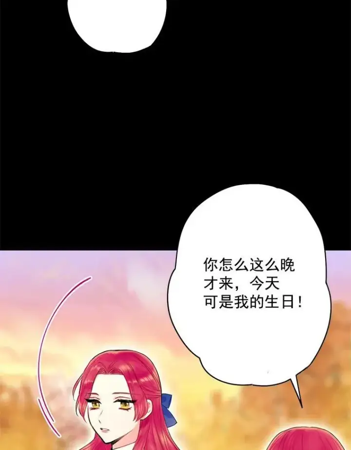 漫画《恶女保命计划》67.亲密舞蹈第3张图