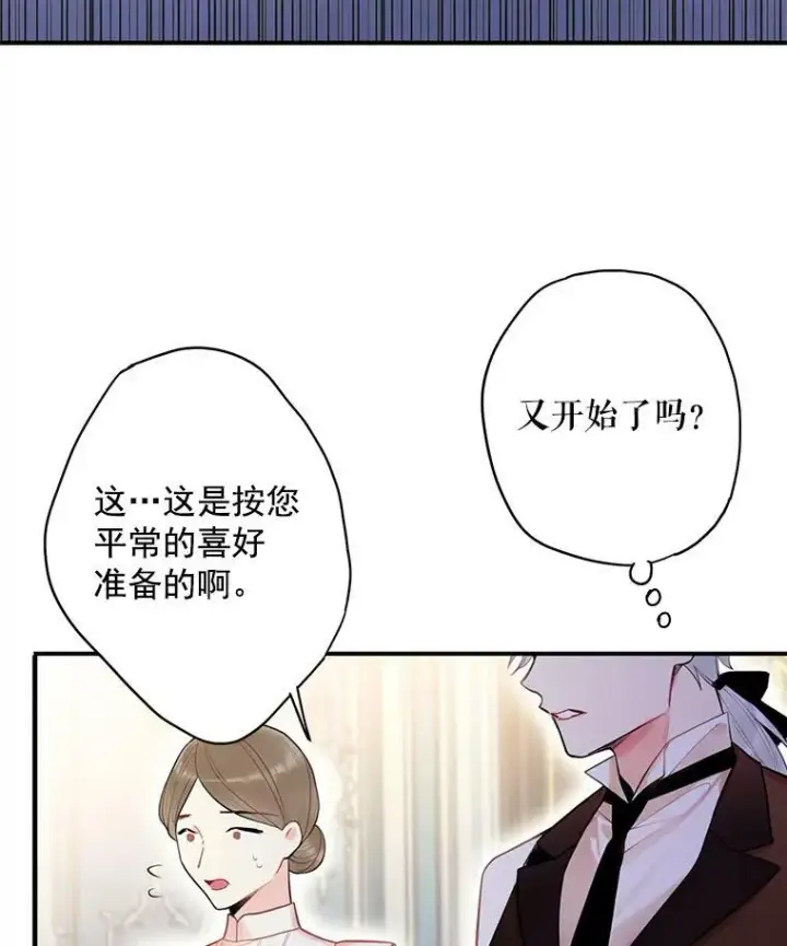 漫画《恶女保命计划》67.亲密舞蹈第33张图