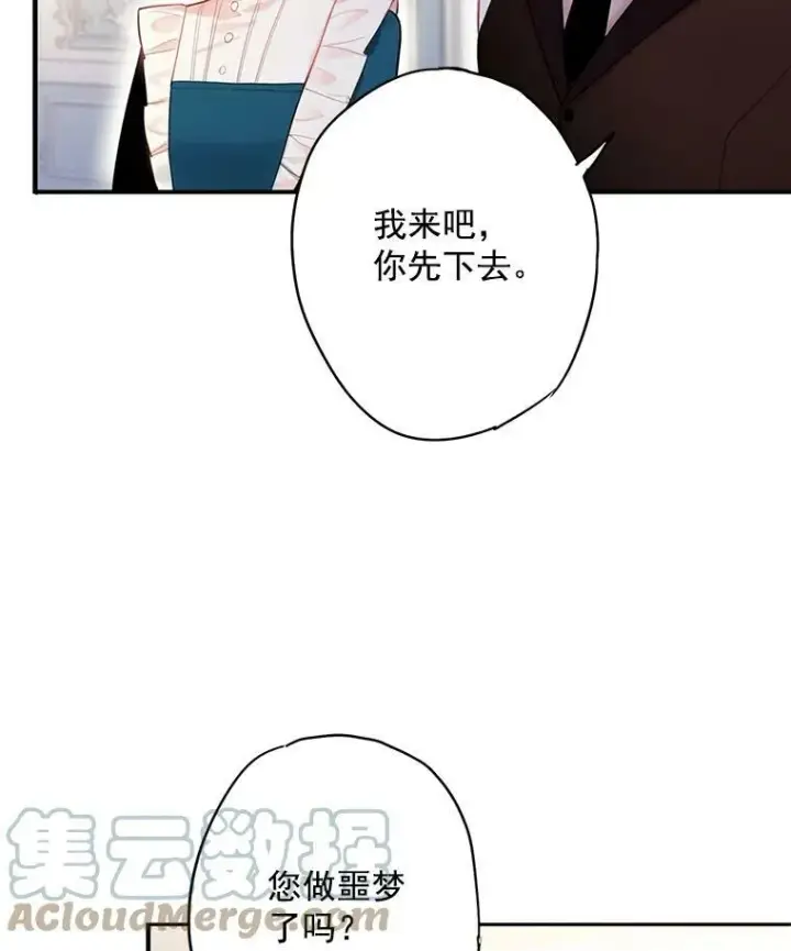 漫画《恶女保命计划》67.亲密舞蹈第34张图