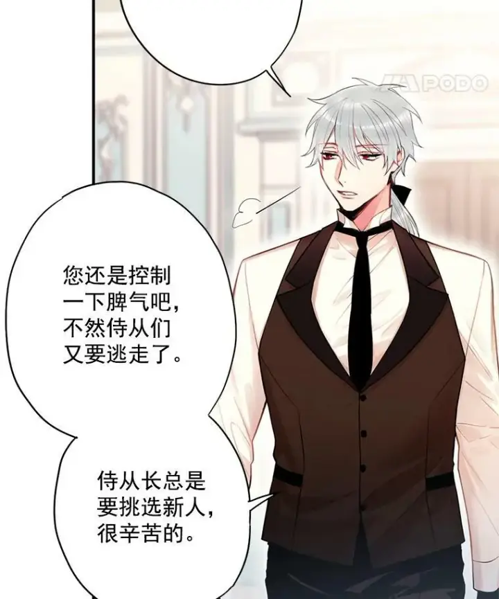 漫画《恶女保命计划》67.亲密舞蹈第35张图