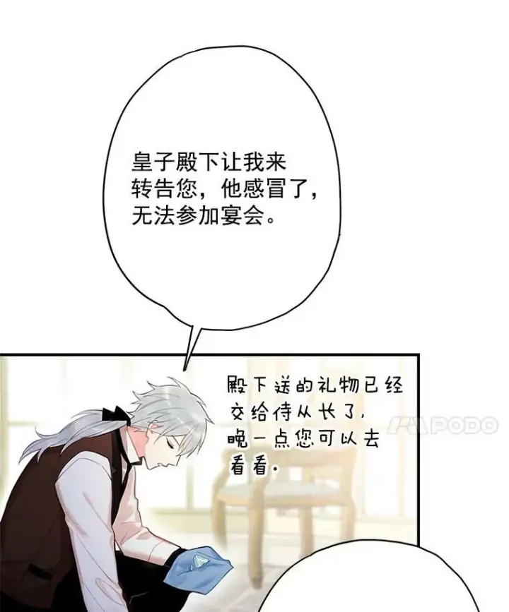 漫画《恶女保命计划》67.亲密舞蹈第38张图