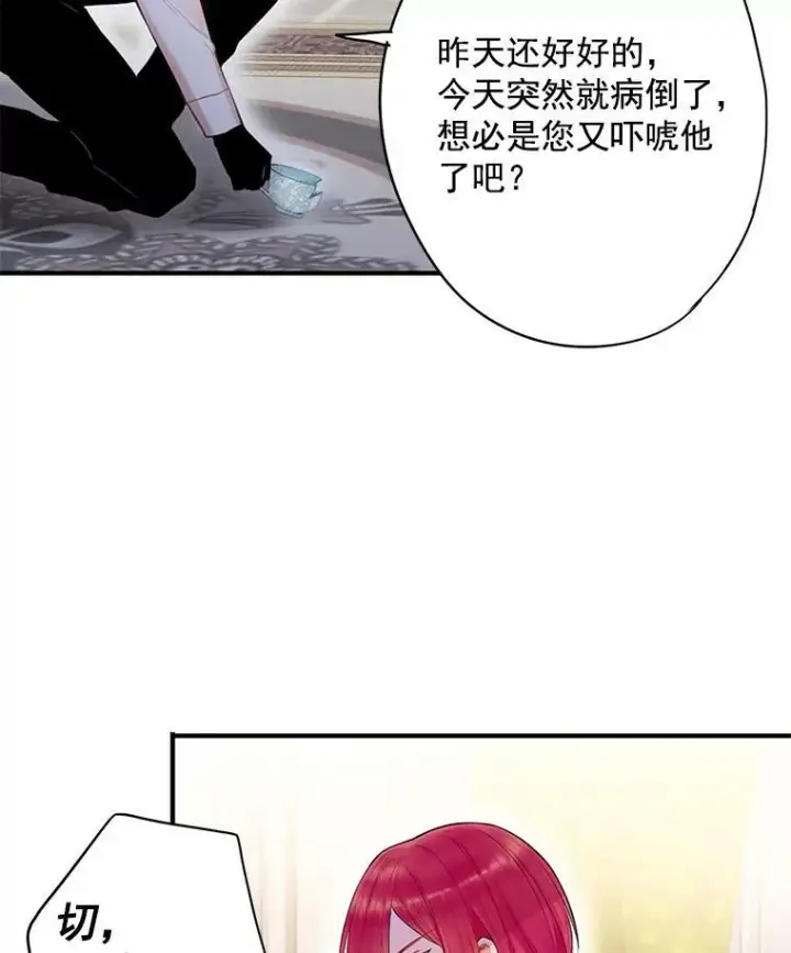 漫画《恶女保命计划》67.亲密舞蹈第39张图
