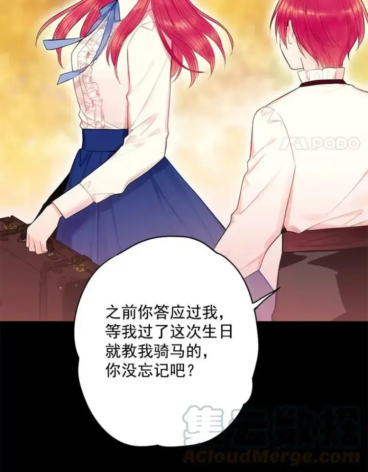 漫画《恶女保命计划》67.亲密舞蹈第4张图