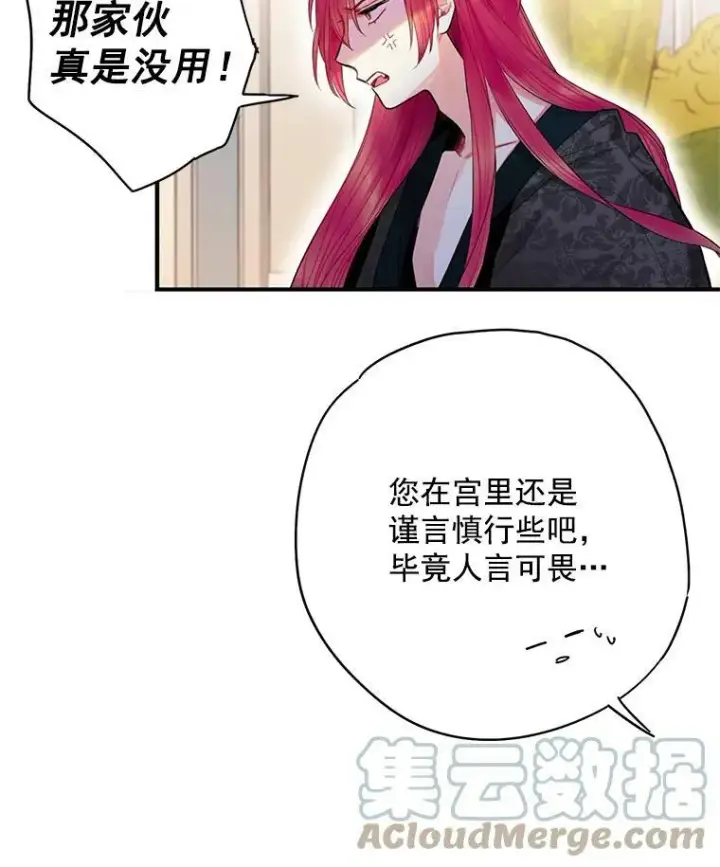 漫画《恶女保命计划》67.亲密舞蹈第40张图