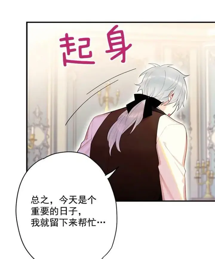 漫画《恶女保命计划》67.亲密舞蹈第41张图