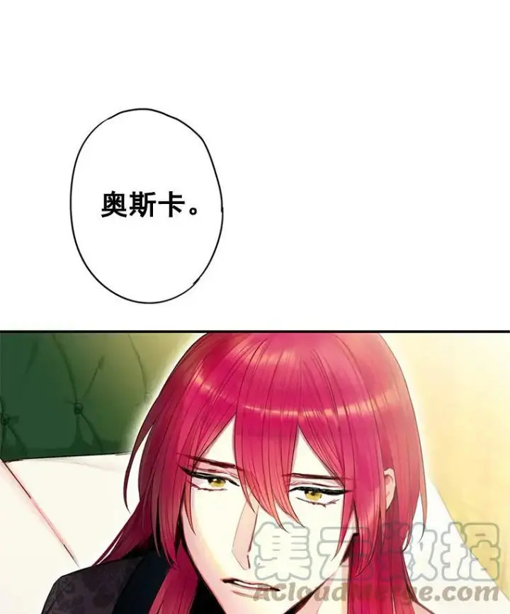 漫画《恶女保命计划》67.亲密舞蹈第43张图