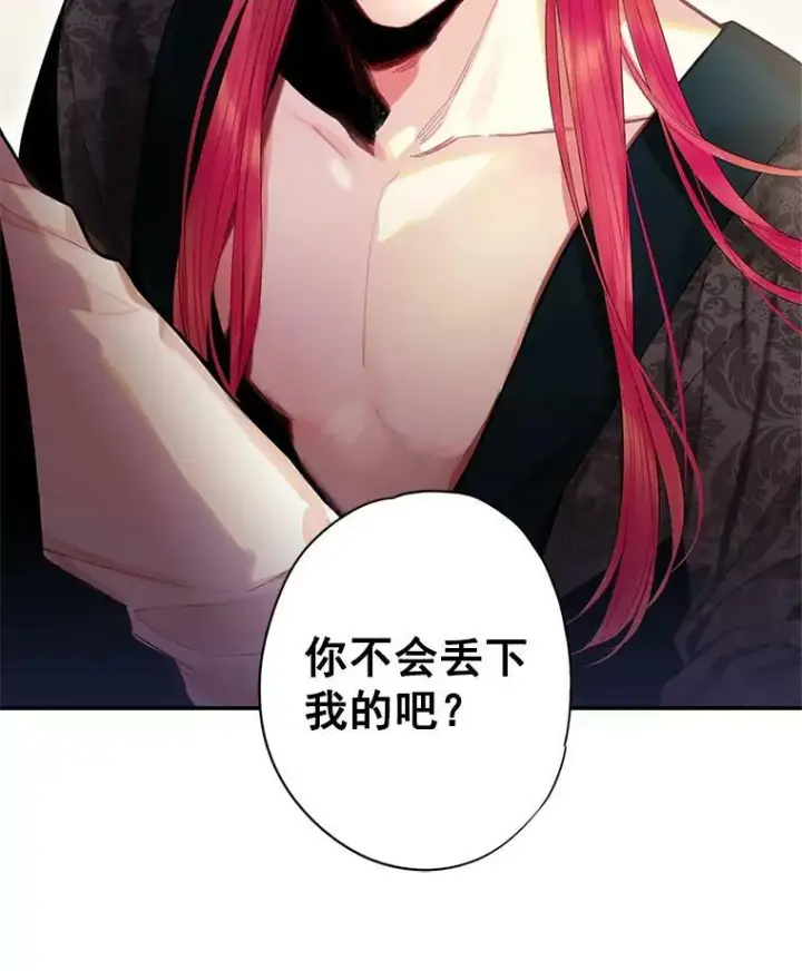 漫画《恶女保命计划》67.亲密舞蹈第44张图