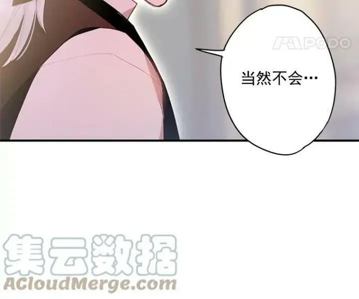 漫画《恶女保命计划》67.亲密舞蹈第46张图