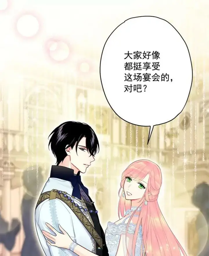 漫画《恶女保命计划》67.亲密舞蹈第53张图