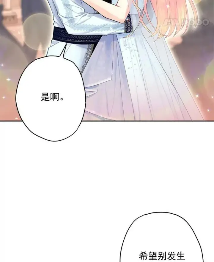漫画《恶女保命计划》67.亲密舞蹈第54张图