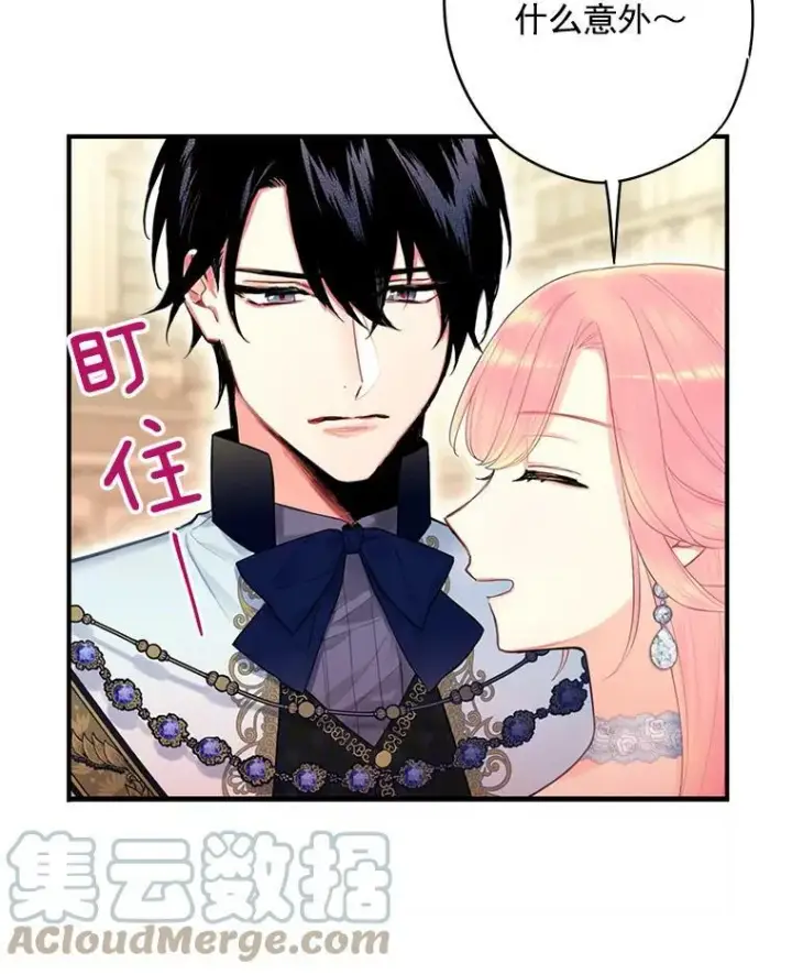 漫画《恶女保命计划》67.亲密舞蹈第55张图
