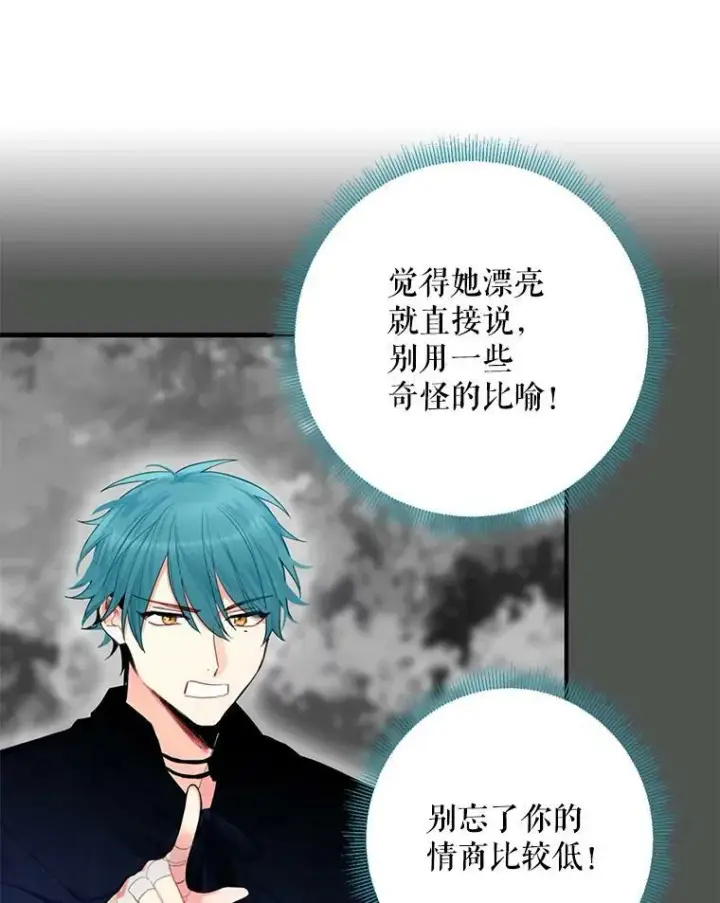 漫画《恶女保命计划》67.亲密舞蹈第56张图