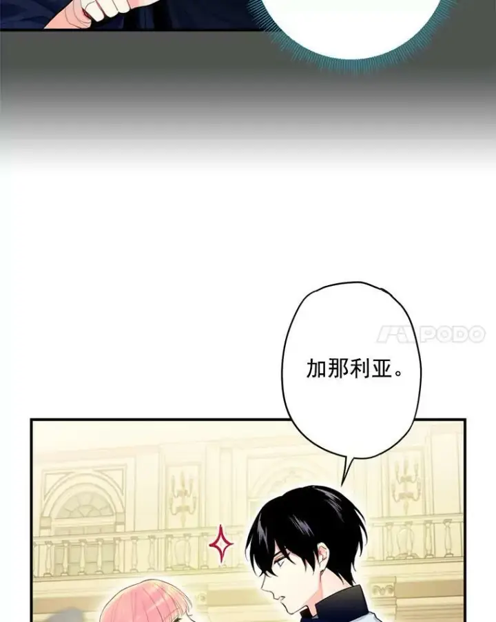 漫画《恶女保命计划》67.亲密舞蹈第57张图