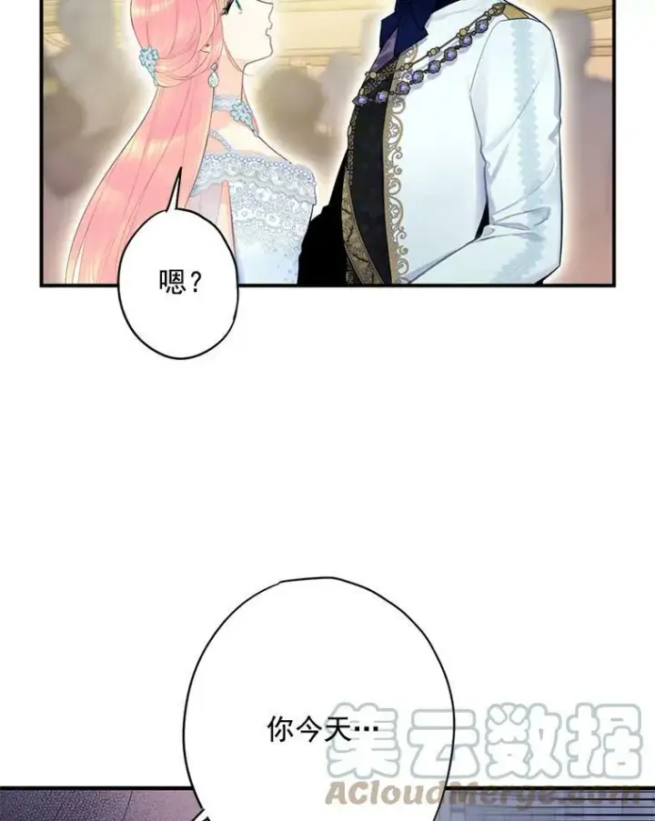 漫画《恶女保命计划》67.亲密舞蹈第58张图
