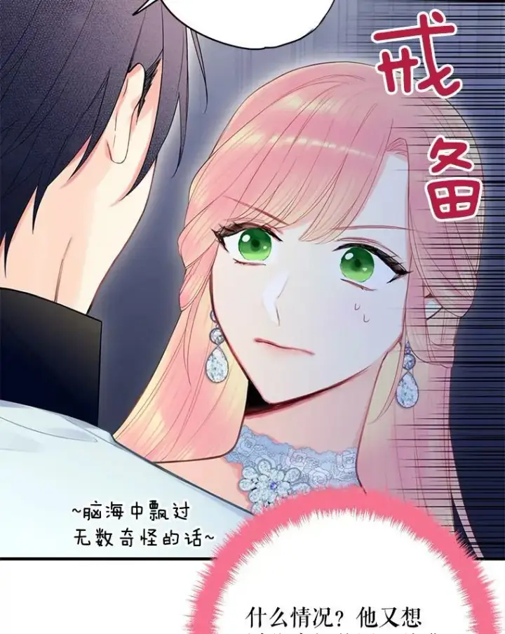 漫画《恶女保命计划》67.亲密舞蹈第59张图