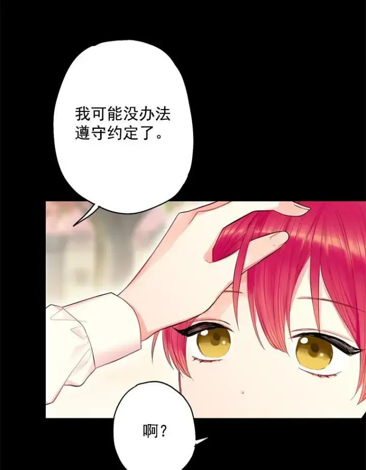 漫画《恶女保命计划》67.亲密舞蹈第6张图