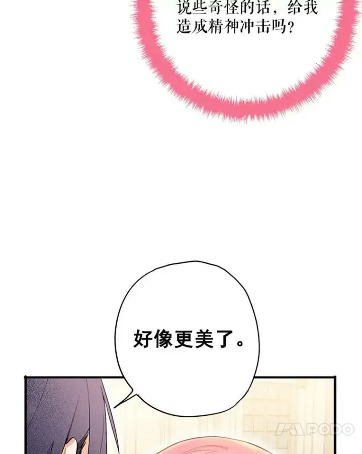 漫画《恶女保命计划》67.亲密舞蹈第60张图