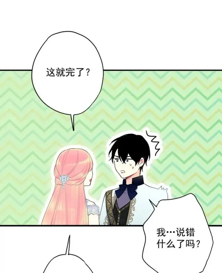 漫画《恶女保命计划》67.亲密舞蹈第62张图