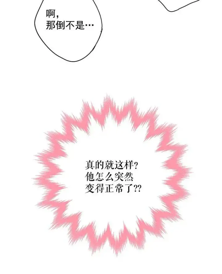 漫画《恶女保命计划》67.亲密舞蹈第63张图