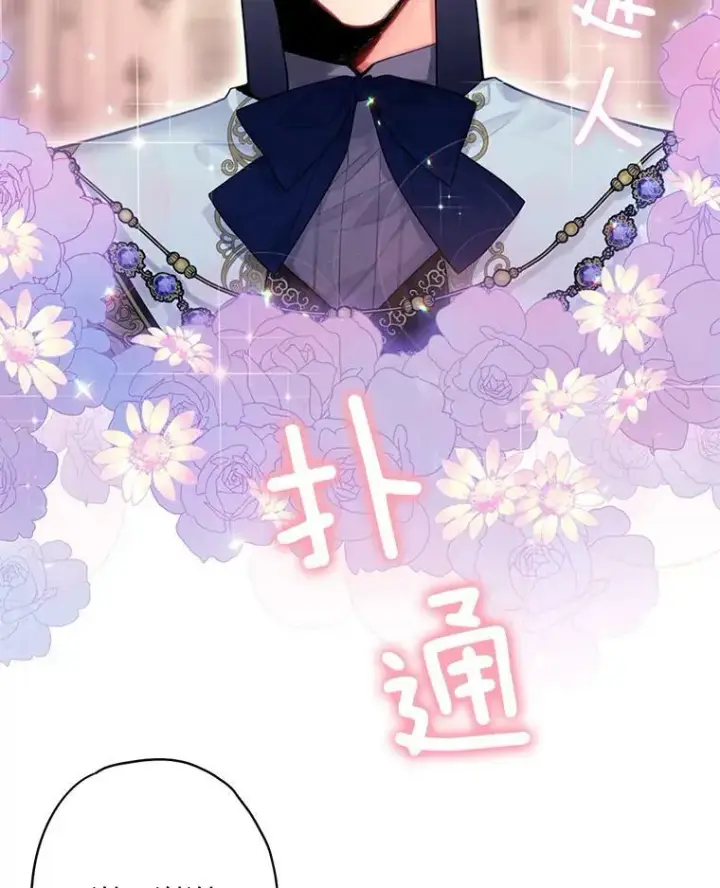 漫画《恶女保命计划》67.亲密舞蹈第65张图