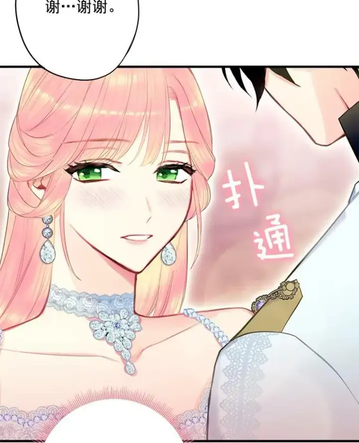 漫画《恶女保命计划》67.亲密舞蹈第66张图