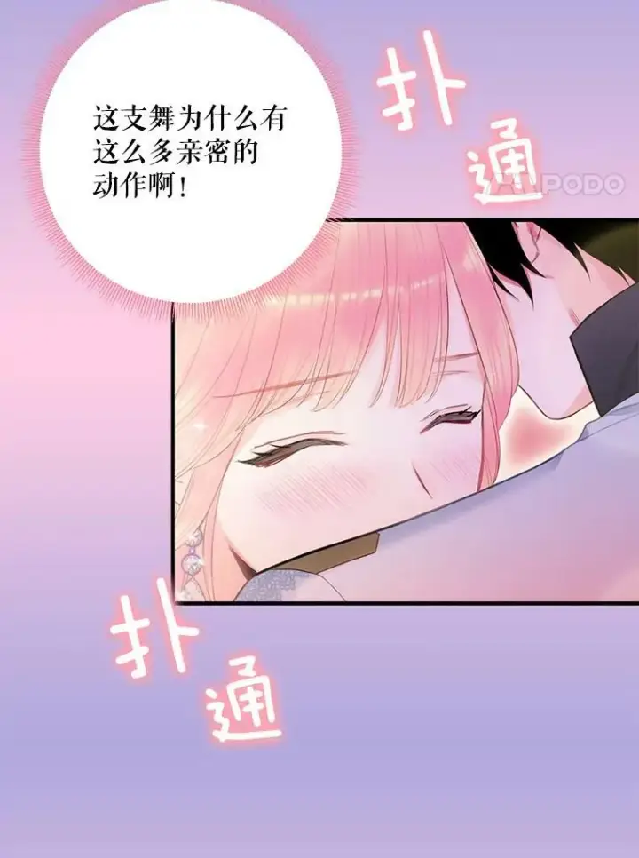漫画《恶女保命计划》67.亲密舞蹈第71张图