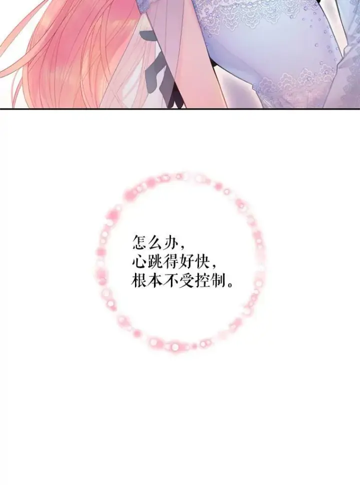 漫画《恶女保命计划》67.亲密舞蹈第75张图