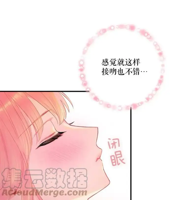 漫画《恶女保命计划》67.亲密舞蹈第76张图
