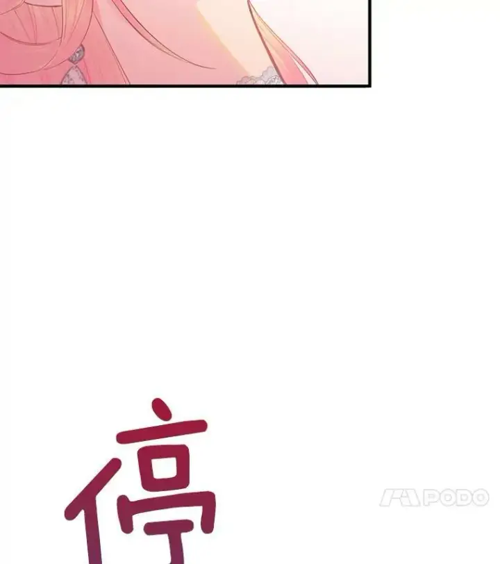 漫画《恶女保命计划》67.亲密舞蹈第77张图