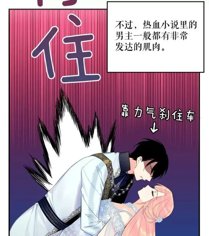 漫画《恶女保命计划》67.亲密舞蹈第78张图