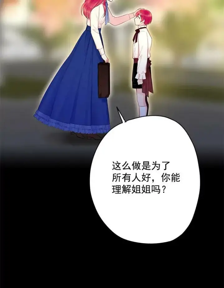 漫画《恶女保命计划》67.亲密舞蹈第8张图