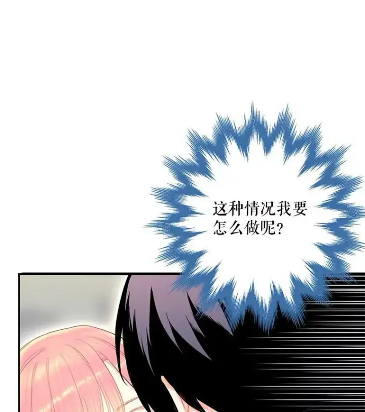 漫画《恶女保命计划》67.亲密舞蹈第80张图