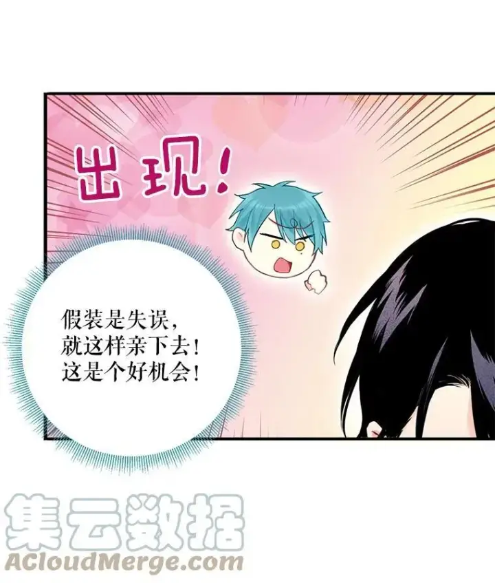 漫画《恶女保命计划》67.亲密舞蹈第82张图