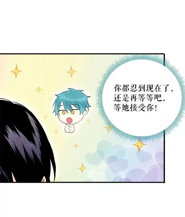 漫画《恶女保命计划》67.亲密舞蹈第83张图