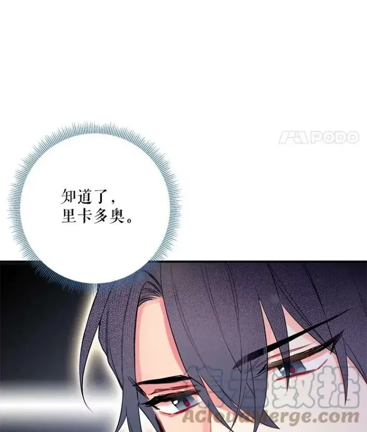 漫画《恶女保命计划》67.亲密舞蹈第85张图