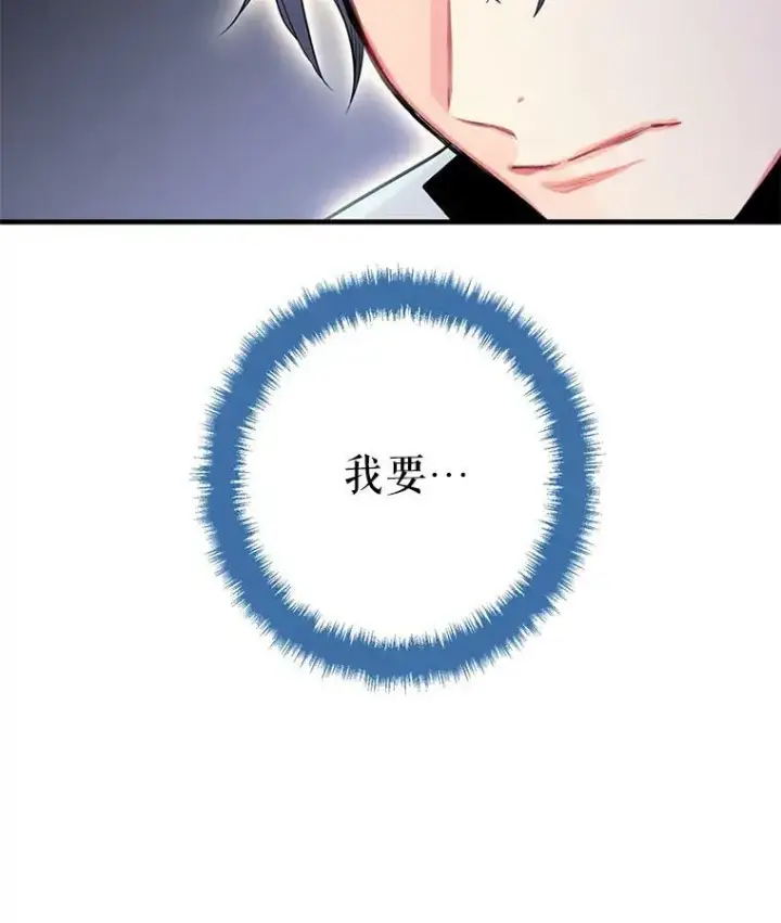 漫画《恶女保命计划》67.亲密舞蹈第86张图