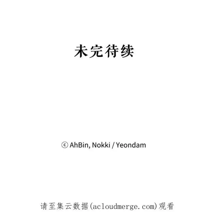 漫画《恶女保命计划》67.亲密舞蹈第87张图