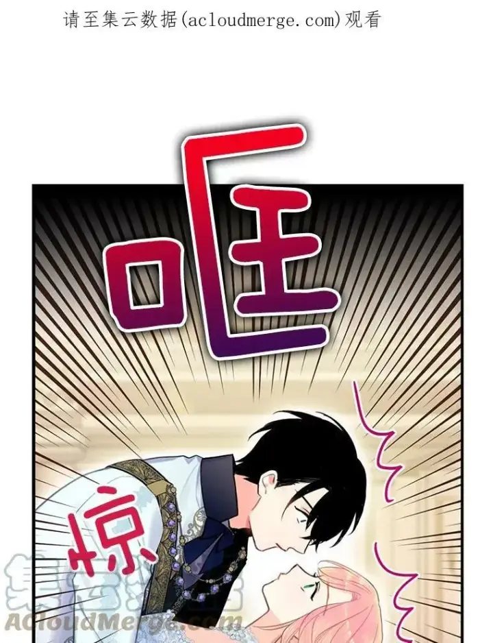 漫画《恶女保命计划》67.亲密舞蹈第88张图