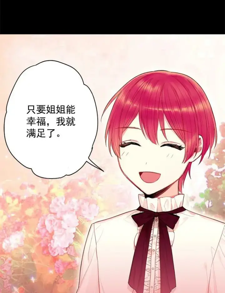 漫画《恶女保命计划》67.亲密舞蹈第9张图