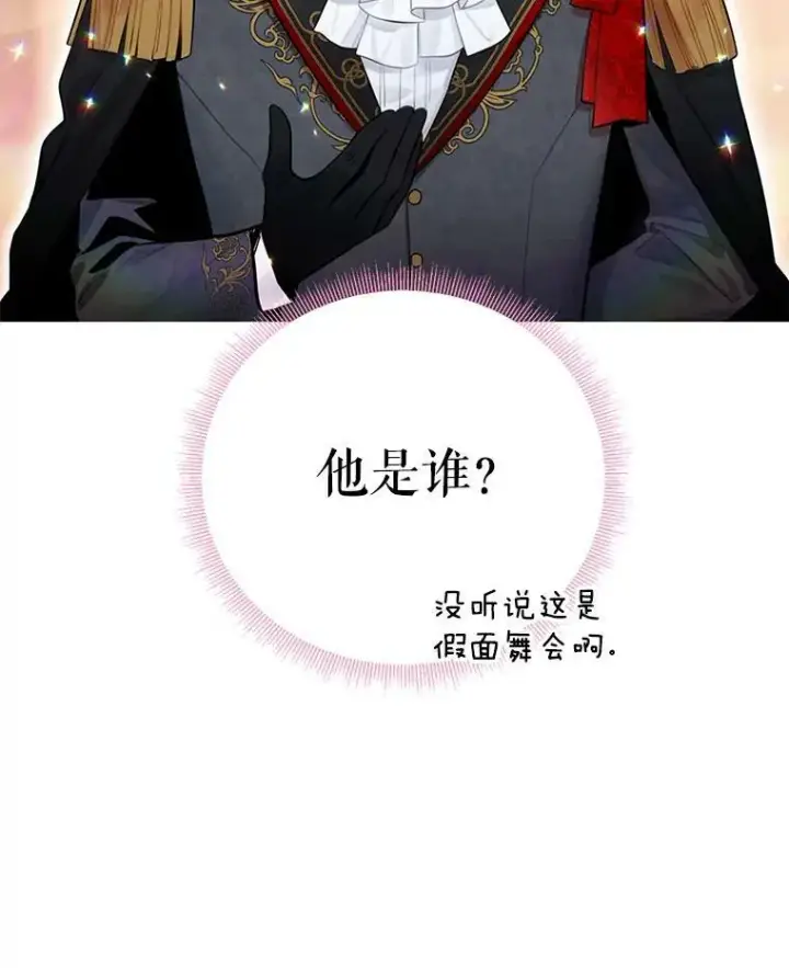 漫画《恶女保命计划》68.戴面具的人第12张图