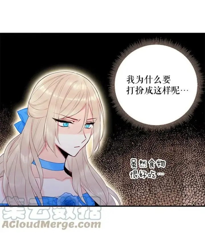 漫画《恶女保命计划》68.戴面具的人第16张图
