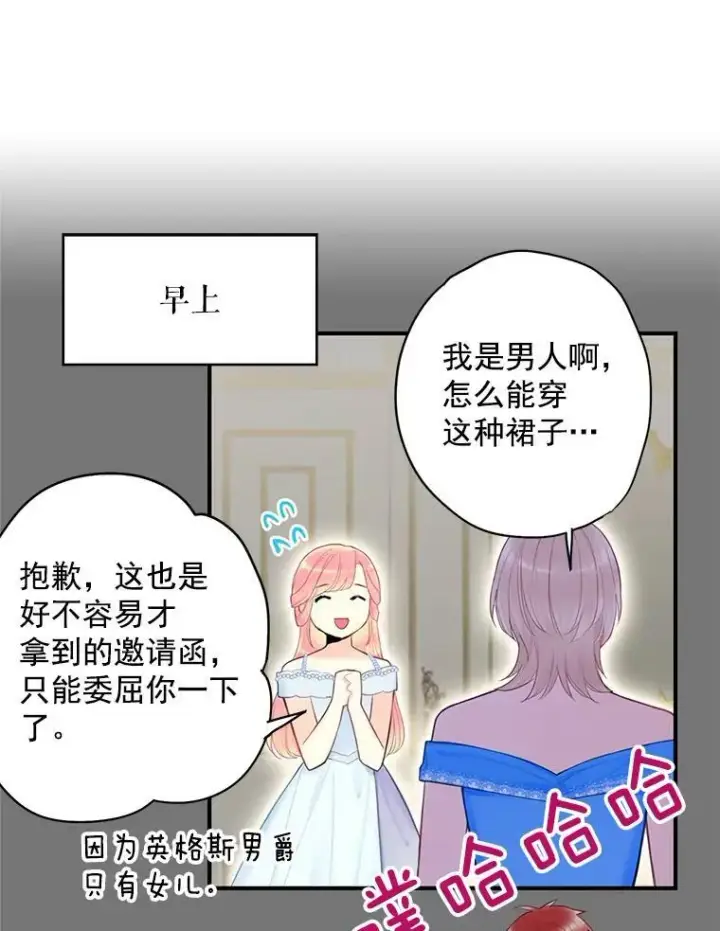 漫画《恶女保命计划》68.戴面具的人第17张图
