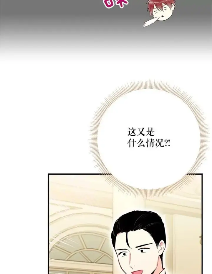 漫画《恶女保命计划》68.戴面具的人第18张图