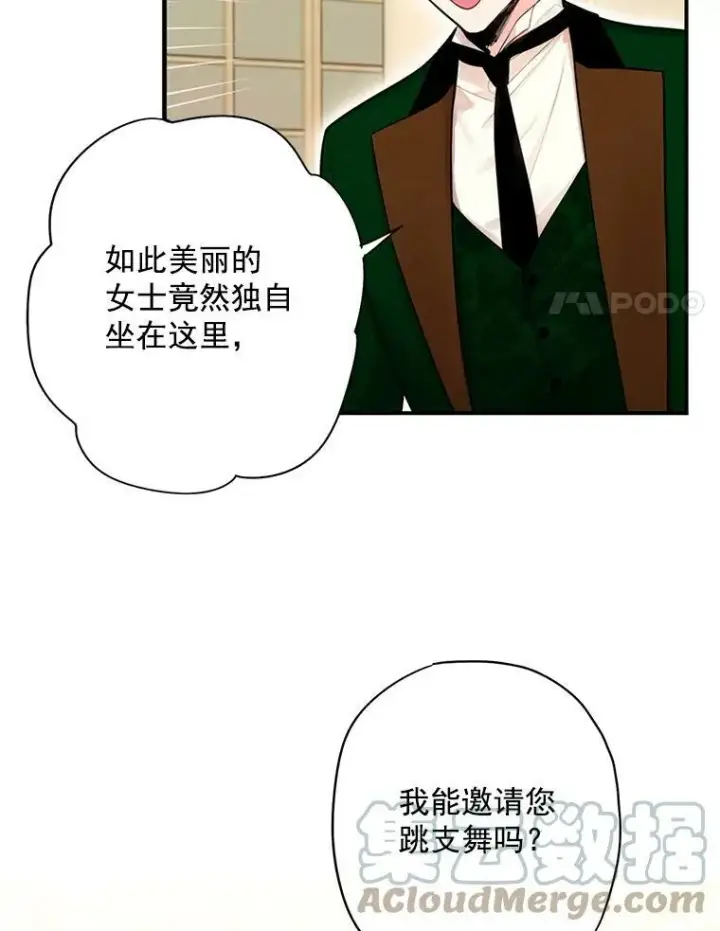 漫画《恶女保命计划》68.戴面具的人第19张图