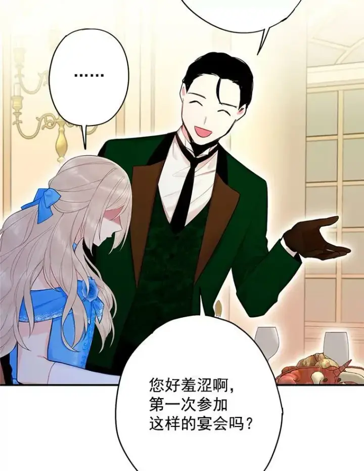 漫画《恶女保命计划》68.戴面具的人第20张图