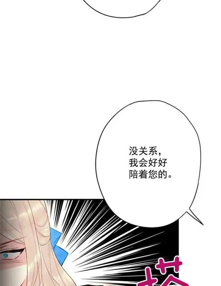 漫画《恶女保命计划》68.戴面具的人第21张图