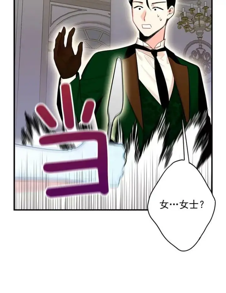 漫画《恶女保命计划》68.戴面具的人第23张图